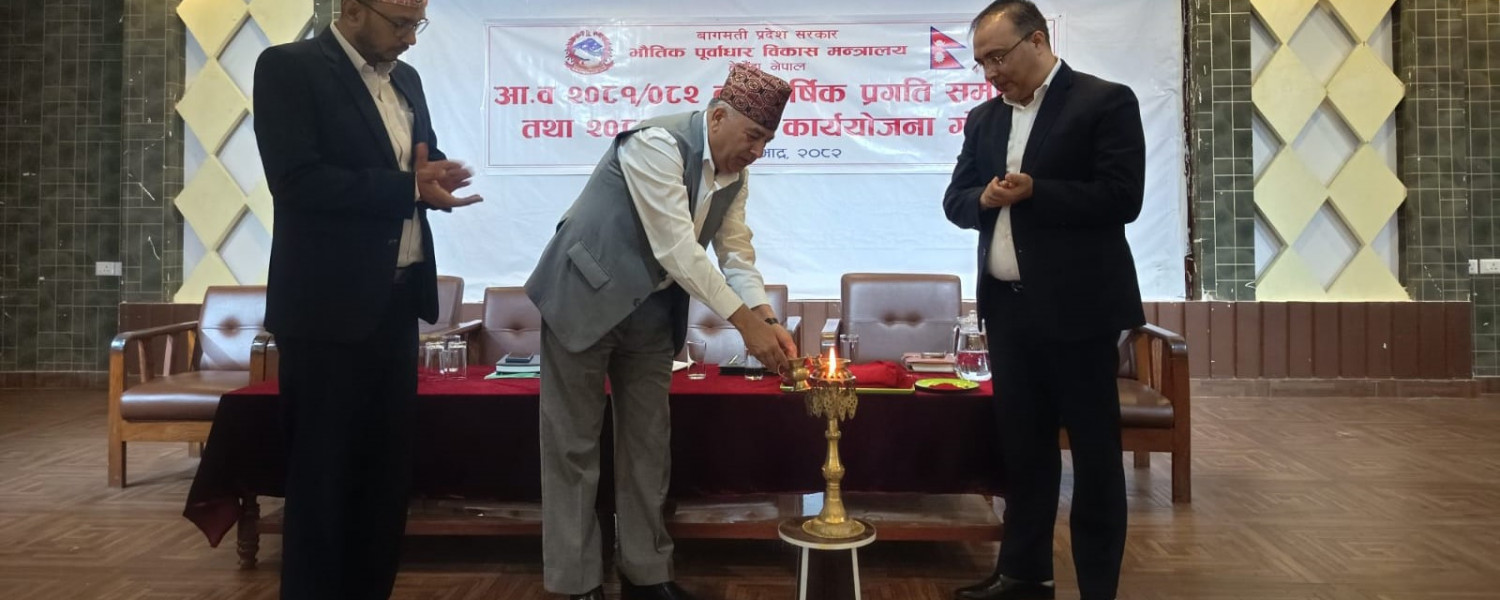 आ.व. २०८१/082 को वार्षिक प्रगति समीक्षा तथा 2082/083 को कार्ययोजना गोष्ठी  भाद्र १७ र १८ गते सम्पन्न